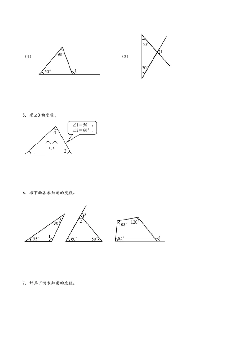 专题2三角形的内角和-四年级下册数学计算大通关（北师大版）_26春北师大版数学二下_19、赠送其它资料_二年级数学下册（北师大版）_旧版_二年级数学下册（北师大版）_计算题专项-T1