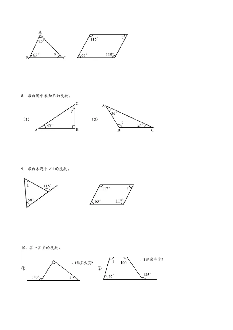 专题2三角形的内角和-四年级下册数学计算大通关（北师大版）_26春北师大版数学二下_19、赠送其它资料_二年级数学下册（北师大版）_旧版_二年级数学下册（北师大版）_计算题专项-T1
