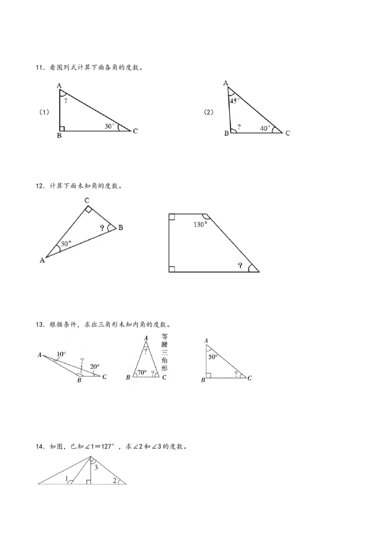 专题2三角形的内角和-四年级下册数学计算大通关（北师大版）_26春北师大版数学二下_19、赠送其它资料_二年级数学下册（北师大版）_旧版_二年级数学下册（北师大版）_计算题专项-T1