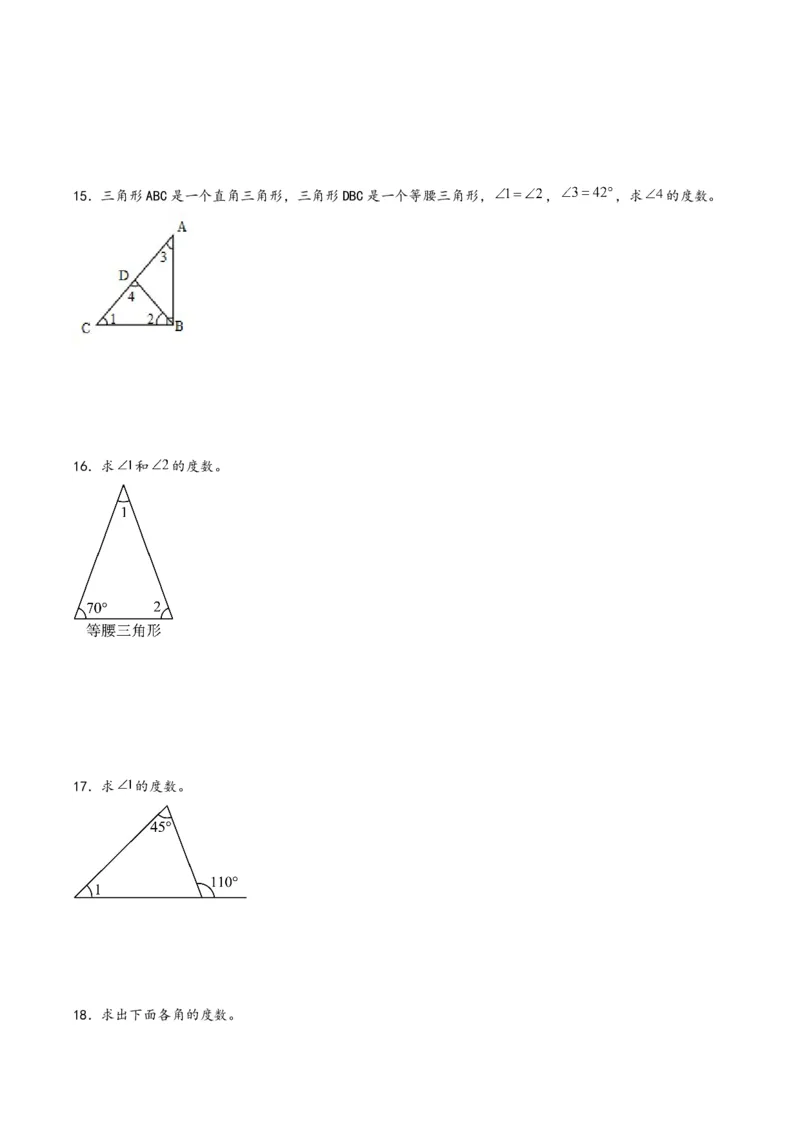 专题2三角形的内角和-四年级下册数学计算大通关（北师大版）_26春北师大版数学二下_19、赠送其它资料_二年级数学下册（北师大版）_旧版_二年级数学下册（北师大版）_计算题专项-T1