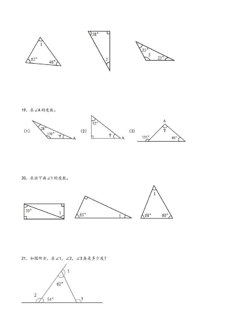 专题2三角形的内角和-四年级下册数学计算大通关（北师大版）_26春北师大版数学二下_19、赠送其它资料_二年级数学下册（北师大版）_旧版_二年级数学下册（北师大版）_计算题专项-T1