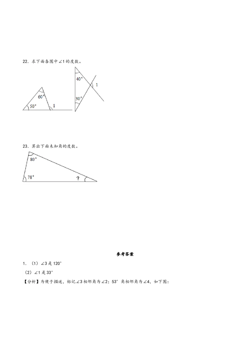 专题2三角形的内角和-四年级下册数学计算大通关（北师大版）_26春北师大版数学二下_19、赠送其它资料_二年级数学下册（北师大版）_旧版_二年级数学下册（北师大版）_计算题专项-T1