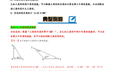 专题2三角形的内角和-四年级下册数学计算大通关（北师大版）_26春北师大版数学二下_19、赠送其它资料_二年级数学下册（北师大版）_旧版_二年级数学下册（北师大版）_计算题专项-T1