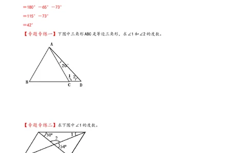 专题2三角形的内角和-四年级下册数学计算大通关（北师大版）_26春北师大版数学二下_19、赠送其它资料_二年级数学下册（北师大版）_旧版_二年级数学下册（北师大版）_计算题专项-T1