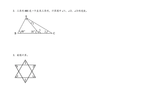 专题2三角形的内角和-四年级下册数学计算大通关（北师大版）_26春北师大版数学二下_19、赠送其它资料_二年级数学下册（北师大版）_旧版_二年级数学下册（北师大版）_计算题专项-T1