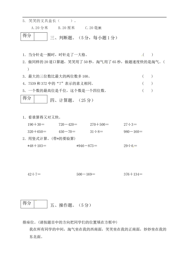 二年级数学下册数学期末模拟预测试卷7北师大版（含答案）_26春北师大版数学二下_19、赠送其它资料_旧版_第2套：北师大数学2下_北师大数学二下期末试卷（10份）