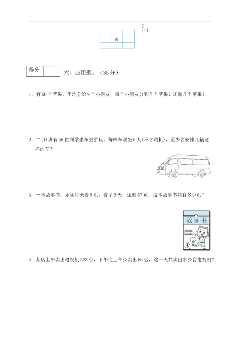 二年级数学下册数学期末模拟预测试卷7北师大版（含答案）_26春北师大版数学二下_19、赠送其它资料_旧版_第2套：北师大数学2下_北师大数学二下期末试卷（10份）