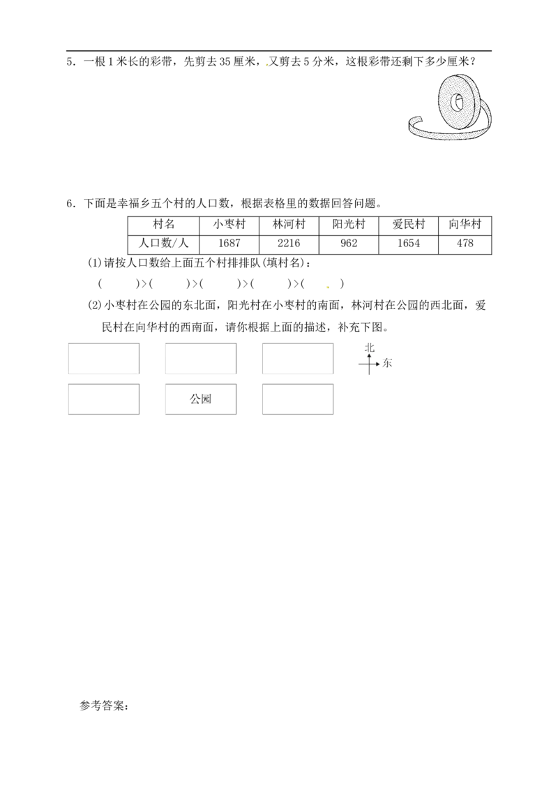 二年级数学下册数学期末模拟预测试卷7北师大版（含答案）_26春北师大版数学二下_19、赠送其它资料_旧版_第2套：北师大数学2下_北师大数学二下期末试卷（10份）
