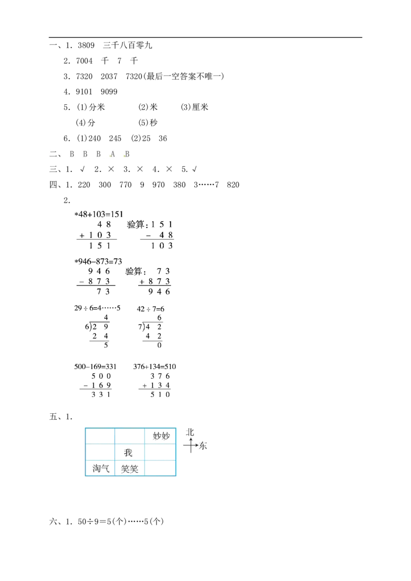 二年级数学下册数学期末模拟预测试卷7北师大版（含答案）_26春北师大版数学二下_19、赠送其它资料_旧版_第2套：北师大数学2下_北师大数学二下期末试卷（10份）