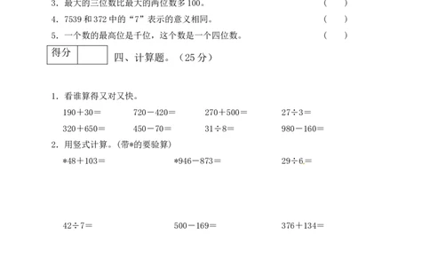 二年级数学下册数学期末模拟预测试卷7北师大版（含答案）_26春北师大版数学二下_19、赠送其它资料_旧版_第2套：北师大数学2下_北师大数学二下期末试卷（10份）