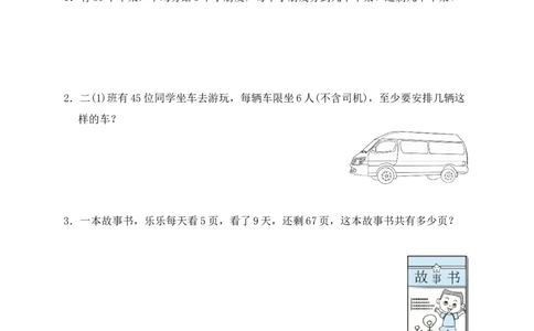 二年级数学下册数学期末模拟预测试卷7北师大版（含答案）_26春北师大版数学二下_19、赠送其它资料_旧版_第2套：北师大数学2下_北师大数学二下期末试卷（10份）