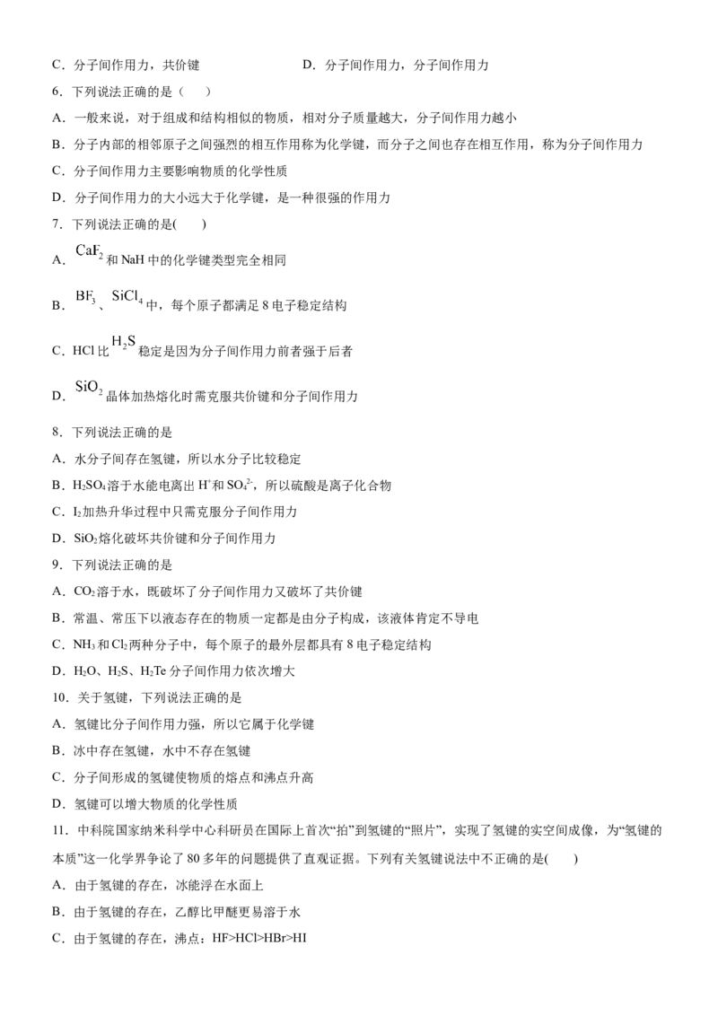 2.3.2分子间作用力（备作业）(原卷版)-上好课2020-2021学年高二化学同步备课系列（新教材人教版选择性必修2）_高化_2025春-人教版高中化学_04新版高中化学选择性必修2_05习题试卷