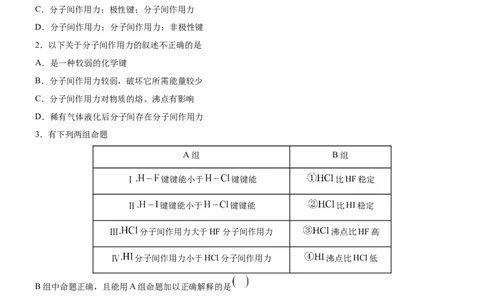 2.3.2分子间作用力（备作业）(原卷版)-上好课2020-2021学年高二化学同步备课系列（新教材人教版选择性必修2）_高化_2025春-人教版高中化学_04新版高中化学选择性必修2_05习题试卷