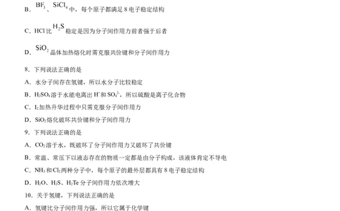 2.3.2分子间作用力（备作业）(原卷版)-上好课2020-2021学年高二化学同步备课系列（新教材人教版选择性必修2）_高化_2025春-人教版高中化学_04新版高中化学选择性必修2_05习题试卷