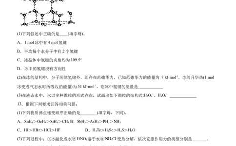 2.3.2分子间作用力（备作业）(原卷版)-上好课2020-2021学年高二化学同步备课系列（新教材人教版选择性必修2）_高化_2025春-人教版高中化学_04新版高中化学选择性必修2_05习题试卷