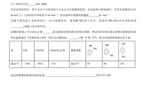 2.3.2分子间作用力（备作业）(原卷版)-上好课2020-2021学年高二化学同步备课系列（新教材人教版选择性必修2）_高化_2025春-人教版高中化学_04新版高中化学选择性必修2_05习题试卷