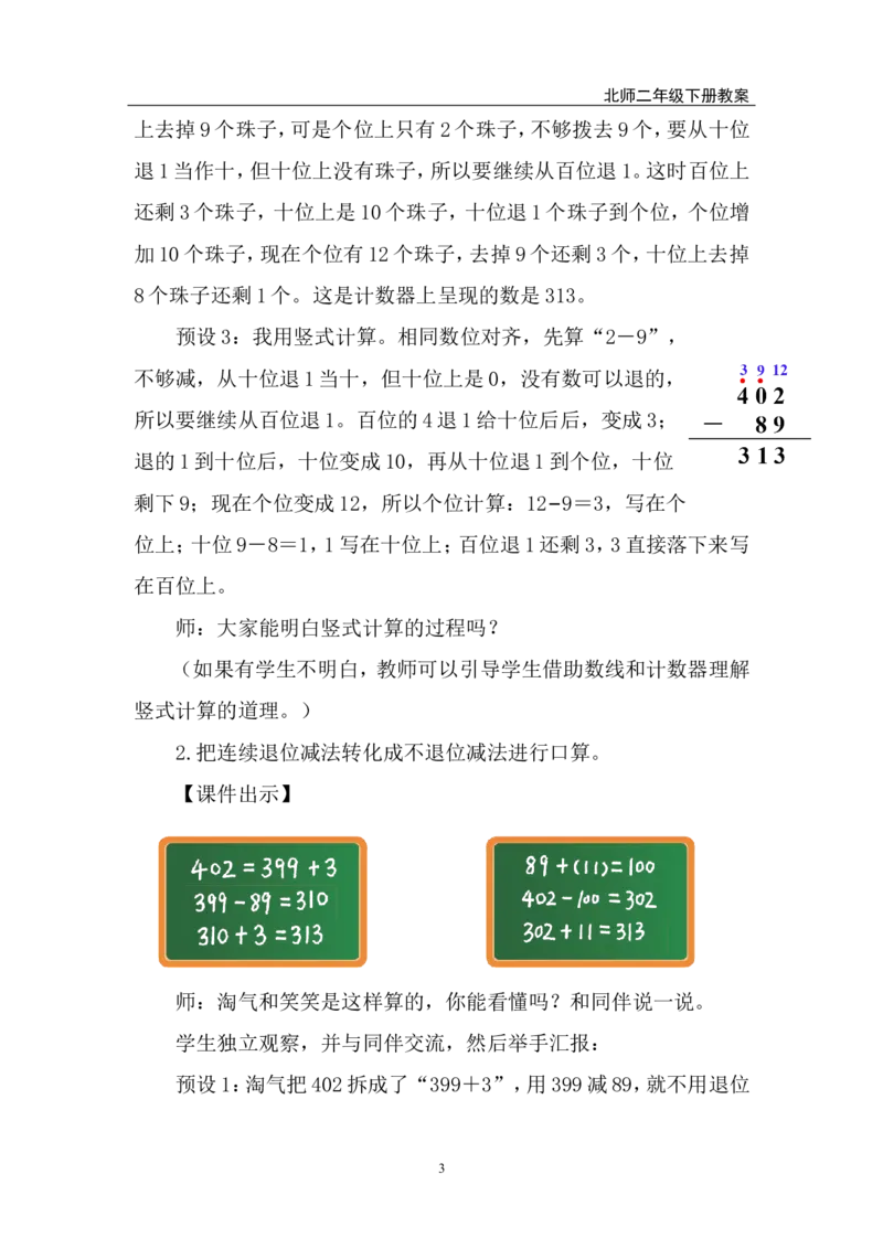 第5课时美丽滇池（2）_26春北师大版数学二下_00、上课课件PPT+教案第五套完整版_教案_第六单元大数加与减（一）