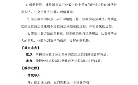 第5课时美丽滇池（2）_26春北师大版数学二下_00、上课课件PPT+教案第五套完整版_教案_第六单元大数加与减（一）