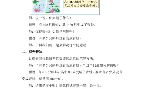 第5课时美丽滇池（2）_26春北师大版数学二下_00、上课课件PPT+教案第五套完整版_教案_第六单元大数加与减（一）