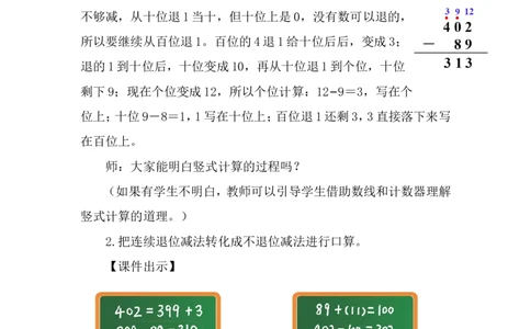 第5课时美丽滇池（2）_26春北师大版数学二下_00、上课课件PPT+教案第五套完整版_教案_第六单元大数加与减（一）