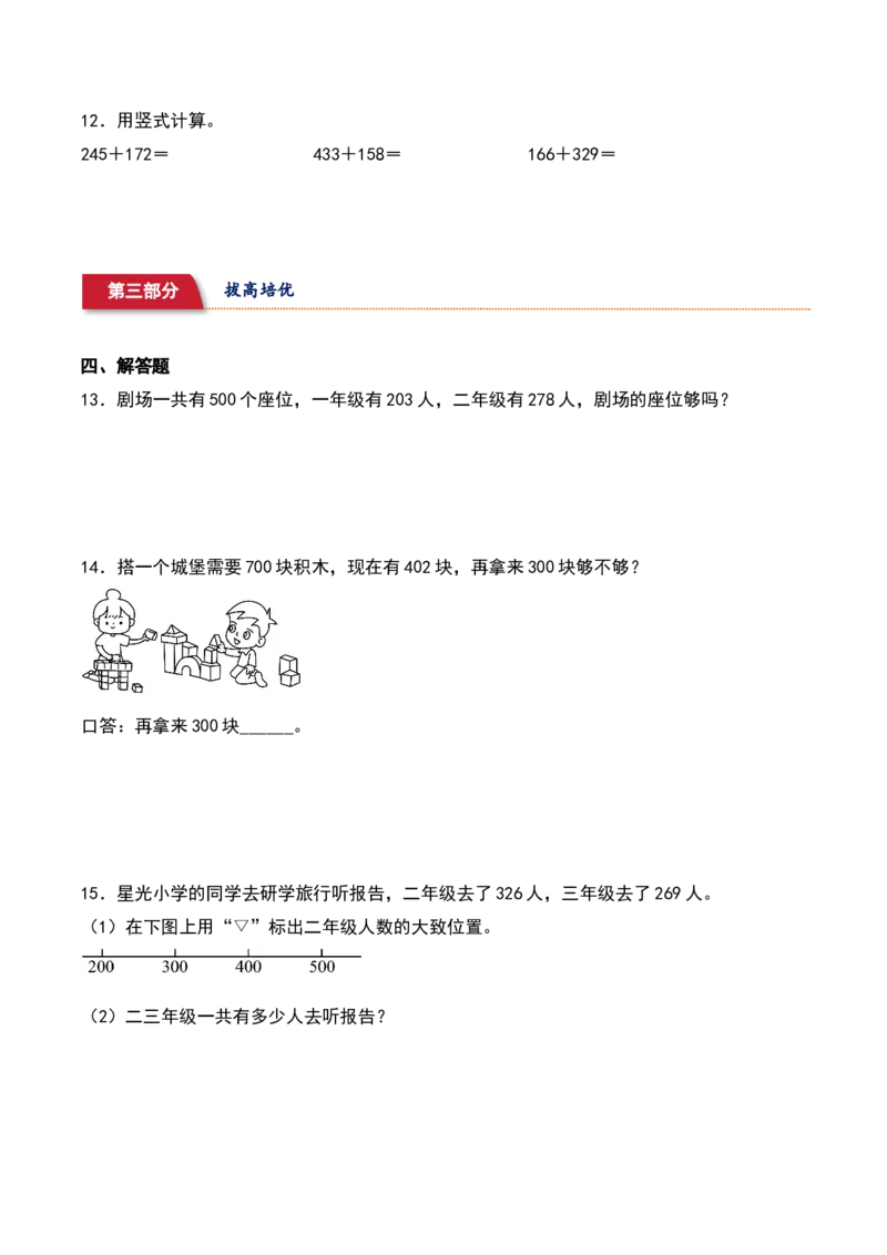 5.2&nbsp;&nbsp;回收废电池（3个知识点+16道习题培优）同步分层作业-（北师大版）_26春北师大版数学二下_19、赠送其它资料_二年级数学下册（北师大版）_旧版_二年级数学下册（北师大版）_2025版