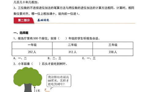 5.2&nbsp;&nbsp;回收废电池（3个知识点+16道习题培优）同步分层作业-（北师大版）_26春北师大版数学二下_19、赠送其它资料_二年级数学下册（北师大版）_旧版_二年级数学下册（北师大版）_2025版
