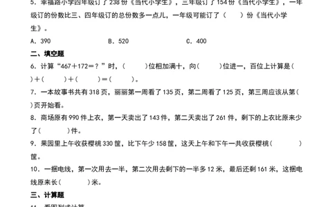 5.2&nbsp;&nbsp;回收废电池（3个知识点+16道习题培优）同步分层作业-（北师大版）_26春北师大版数学二下_19、赠送其它资料_二年级数学下册（北师大版）_旧版_二年级数学下册（北师大版）_2025版