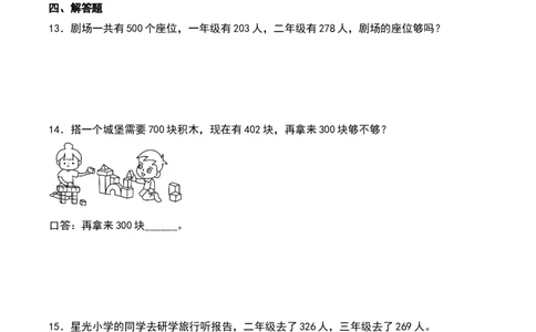 5.2&nbsp;&nbsp;回收废电池（3个知识点+16道习题培优）同步分层作业-（北师大版）_26春北师大版数学二下_19、赠送其它资料_二年级数学下册（北师大版）_旧版_二年级数学下册（北师大版）_2025版