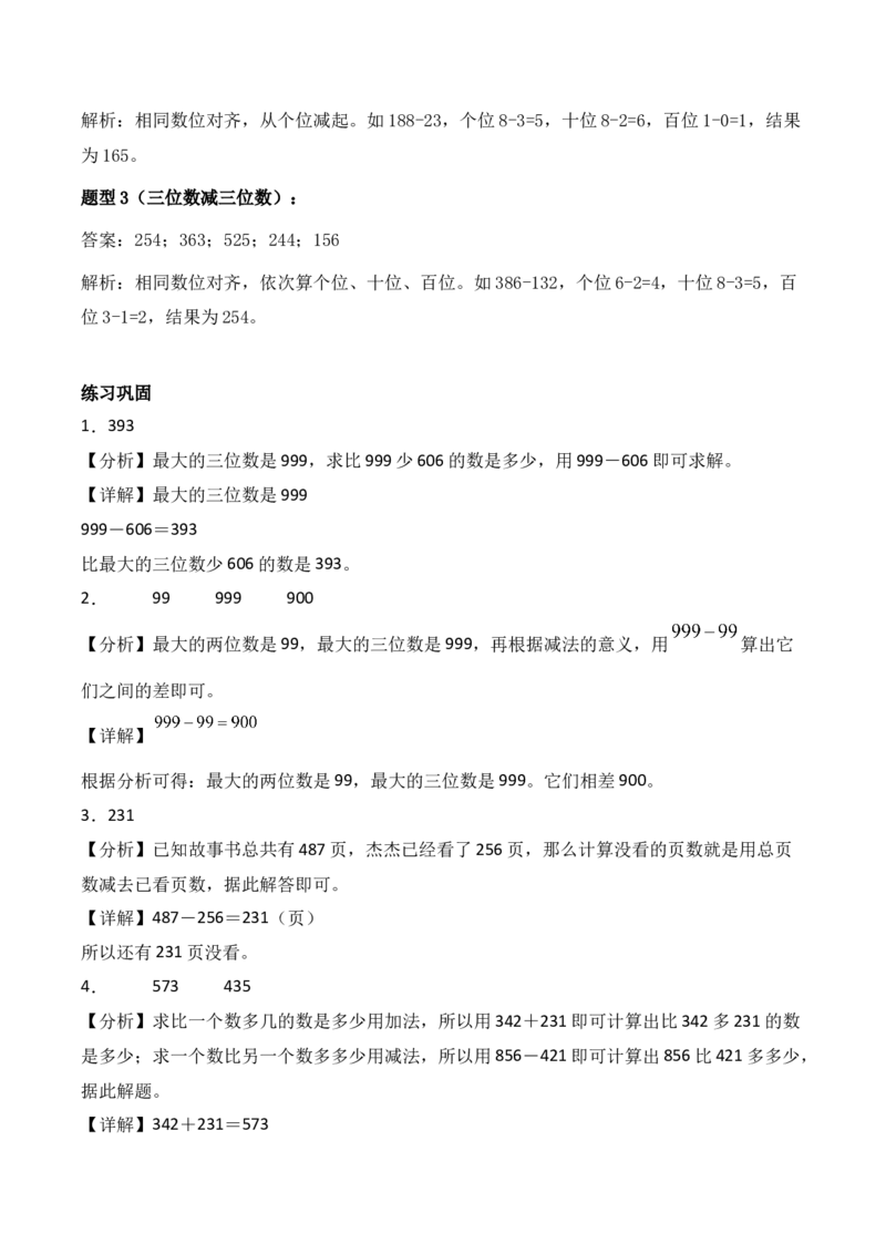 专题10：两、三位数的不退位减法（计算专项训练）（新教材）_26春北师大版数学二下_07、计算专项训练word版