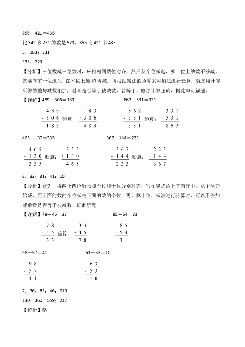 专题10：两、三位数的不退位减法（计算专项训练）（新教材）_26春北师大版数学二下_07、计算专项训练word版