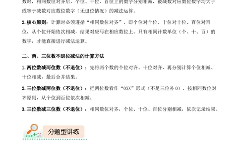 专题10：两、三位数的不退位减法（计算专项训练）（新教材）_26春北师大版数学二下_07、计算专项训练word版