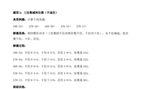 专题10：两、三位数的不退位减法（计算专项训练）（新教材）_26春北师大版数学二下_07、计算专项训练word版