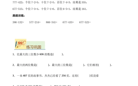 专题10：两、三位数的不退位减法（计算专项训练）（新教材）_26春北师大版数学二下_07、计算专项训练word版