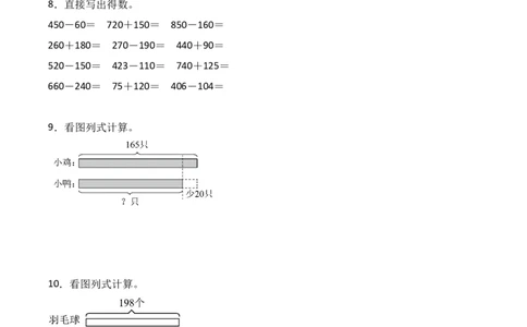 专题10：两、三位数的不退位减法（计算专项训练）（新教材）_26春北师大版数学二下_07、计算专项训练word版