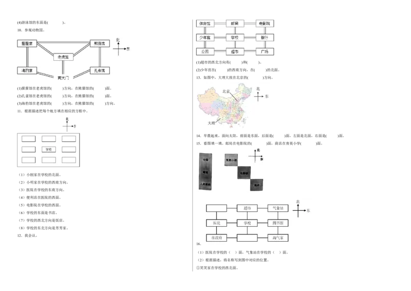 第二单元方向与位置填空题（易错题提高卷）二年级下册数学专项培优卷（北师大版）_26春北师大版数学二下_19、赠送其它资料_二年级数学下册（北师大版）_旧版_专项练习