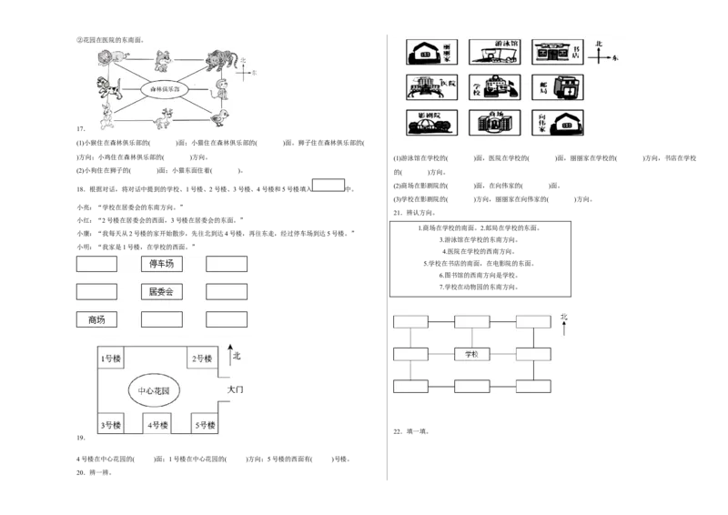 第二单元方向与位置填空题（易错题提高卷）二年级下册数学专项培优卷（北师大版）_26春北师大版数学二下_19、赠送其它资料_二年级数学下册（北师大版）_旧版_专项练习