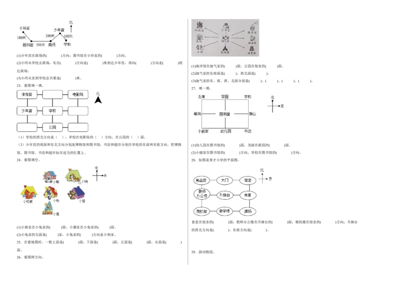 第二单元方向与位置填空题（易错题提高卷）二年级下册数学专项培优卷（北师大版）_26春北师大版数学二下_19、赠送其它资料_二年级数学下册（北师大版）_旧版_专项练习
