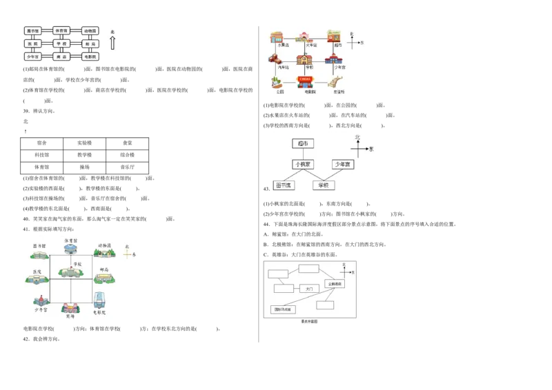 第二单元方向与位置填空题（易错题提高卷）二年级下册数学专项培优卷（北师大版）_26春北师大版数学二下_19、赠送其它资料_二年级数学下册（北师大版）_旧版_专项练习