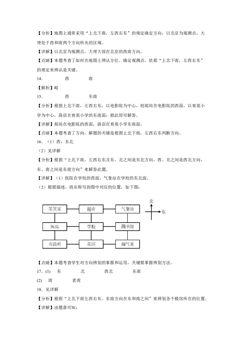 第二单元方向与位置填空题（易错题提高卷）二年级下册数学专项培优卷（北师大版）_26春北师大版数学二下_19、赠送其它资料_二年级数学下册（北师大版）_旧版_专项练习