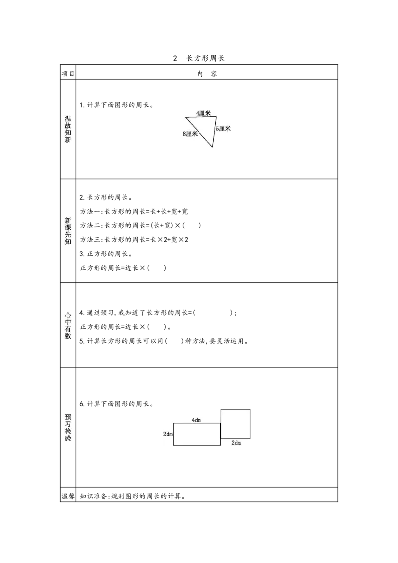 北师大版三年级上册数学预习单_26春北师大版数学二下_19、赠送其它资料_旧版_赠品：北师大数学1-6年级课前预习单