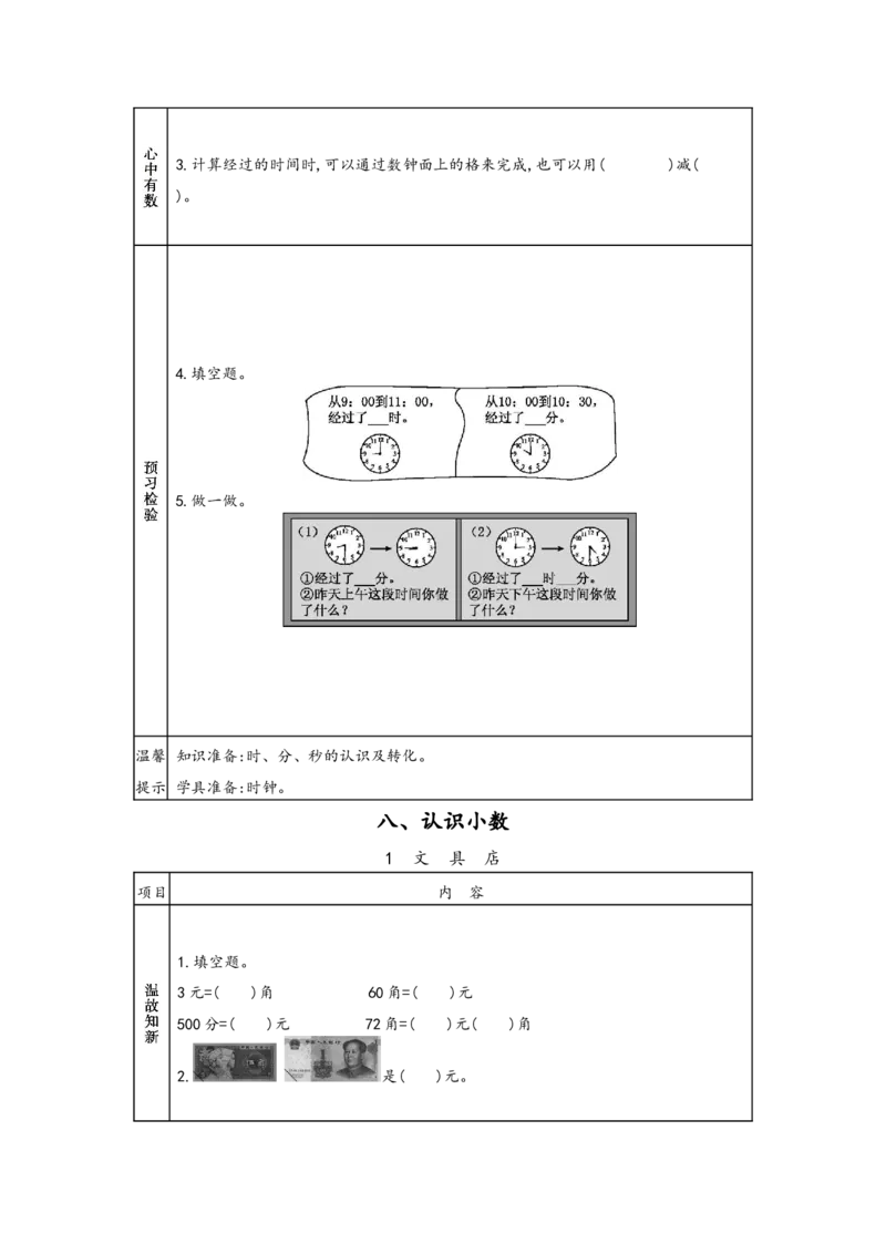 北师大版三年级上册数学预习单_26春北师大版数学二下_19、赠送其它资料_旧版_赠品：北师大数学1-6年级课前预习单
