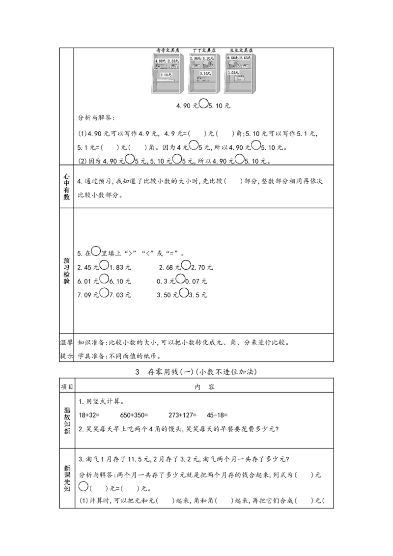 北师大版三年级上册数学预习单_26春北师大版数学二下_19、赠送其它资料_旧版_赠品：北师大数学1-6年级课前预习单
