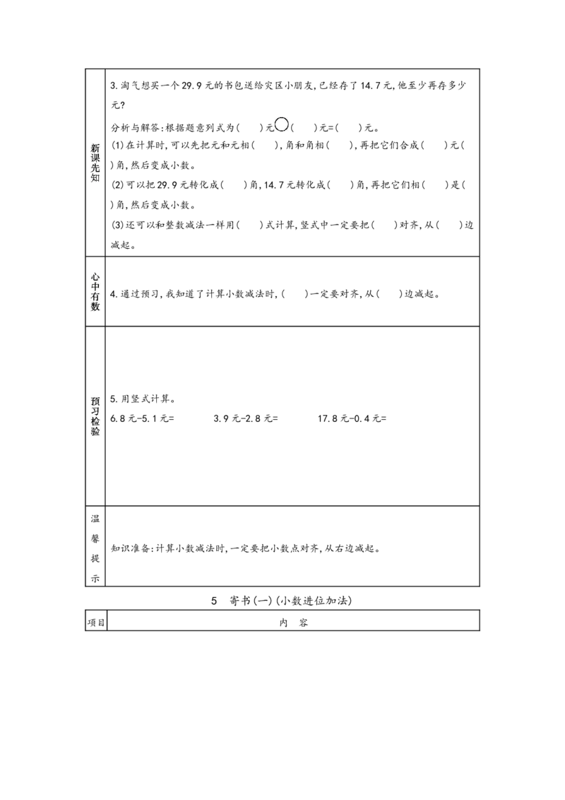 北师大版三年级上册数学预习单_26春北师大版数学二下_19、赠送其它资料_旧版_赠品：北师大数学1-6年级课前预习单