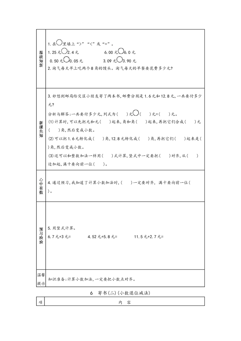 北师大版三年级上册数学预习单_26春北师大版数学二下_19、赠送其它资料_旧版_赠品：北师大数学1-6年级课前预习单