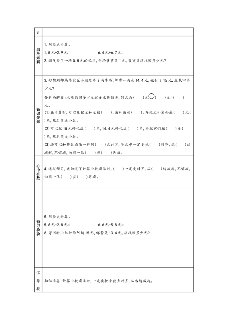 北师大版三年级上册数学预习单_26春北师大版数学二下_19、赠送其它资料_旧版_赠品：北师大数学1-6年级课前预习单