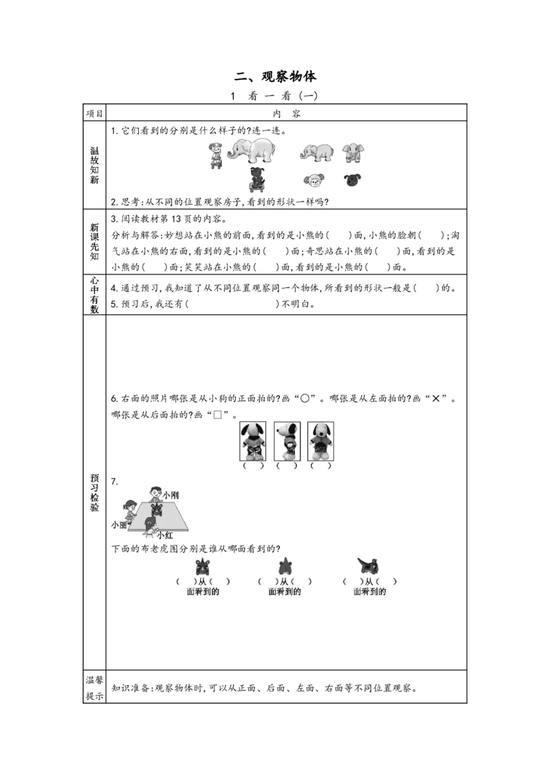 北师大版三年级上册数学预习单_26春北师大版数学二下_19、赠送其它资料_旧版_赠品：北师大数学1-6年级课前预习单
