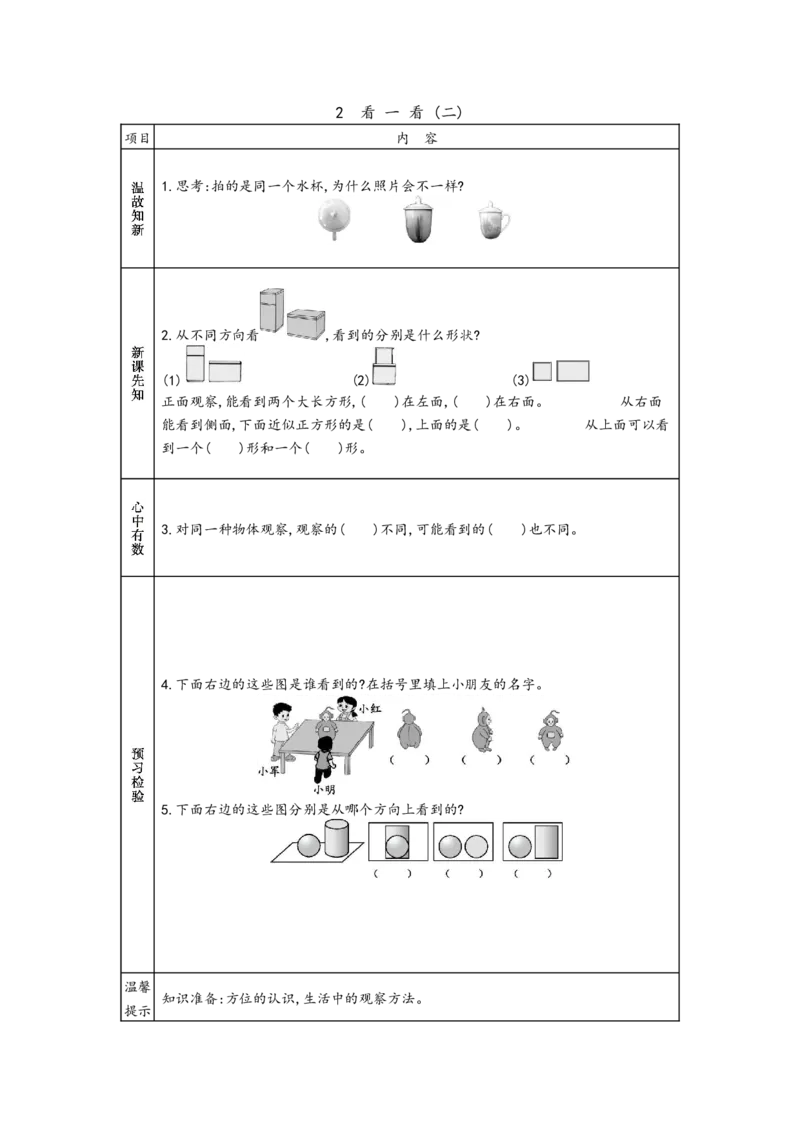 北师大版三年级上册数学预习单_26春北师大版数学二下_19、赠送其它资料_旧版_赠品：北师大数学1-6年级课前预习单