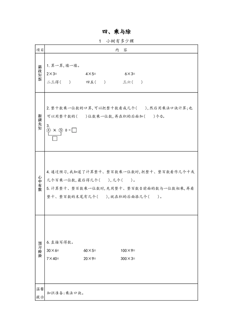 北师大版三年级上册数学预习单_26春北师大版数学二下_19、赠送其它资料_旧版_赠品：北师大数学1-6年级课前预习单
