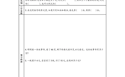 北师大版三年级上册数学预习单_26春北师大版数学二下_19、赠送其它资料_旧版_赠品：北师大数学1-6年级课前预习单