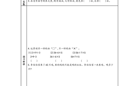 北师大版三年级上册数学预习单_26春北师大版数学二下_19、赠送其它资料_旧版_赠品：北师大数学1-6年级课前预习单